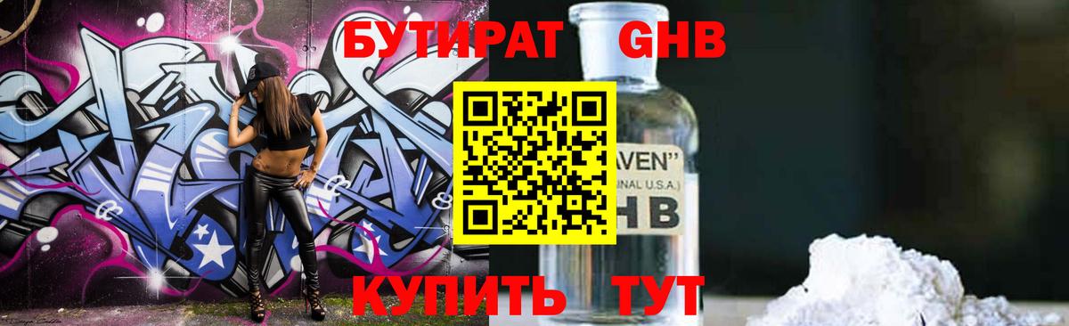 БУТИРАТ Butirat Брянск