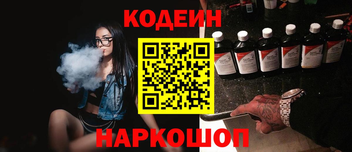 Codein Purple Drank Брянск
