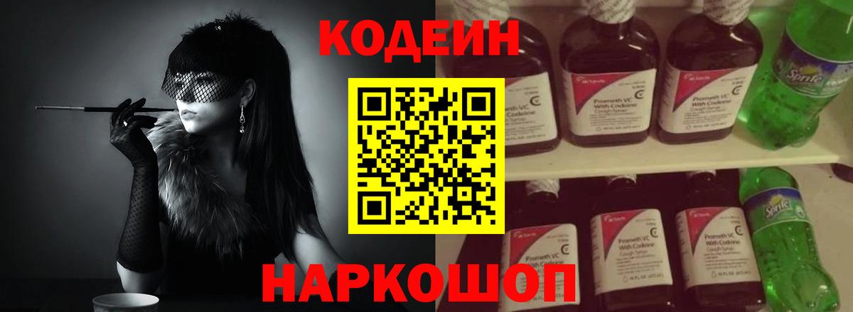 Брянск  Кодеин Purple Drank  Вход с VPN 