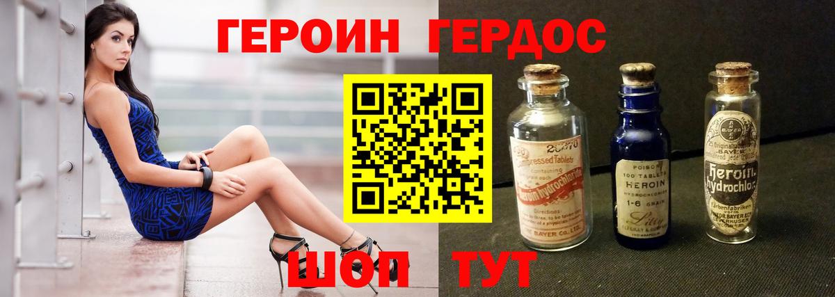 ГЕРОИН хмурый Брянск