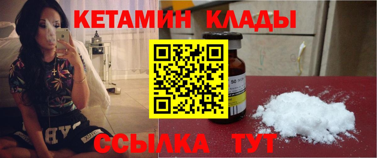 Кетамин ketamine  Вход с VPN  Брянск 