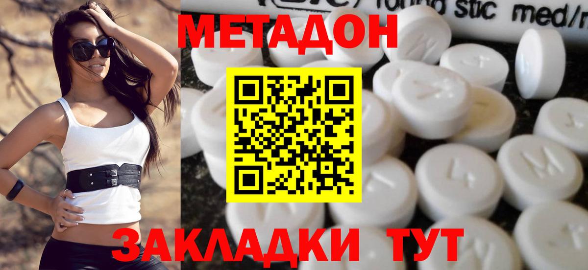 МЕТАДОН VHQ Брянск
