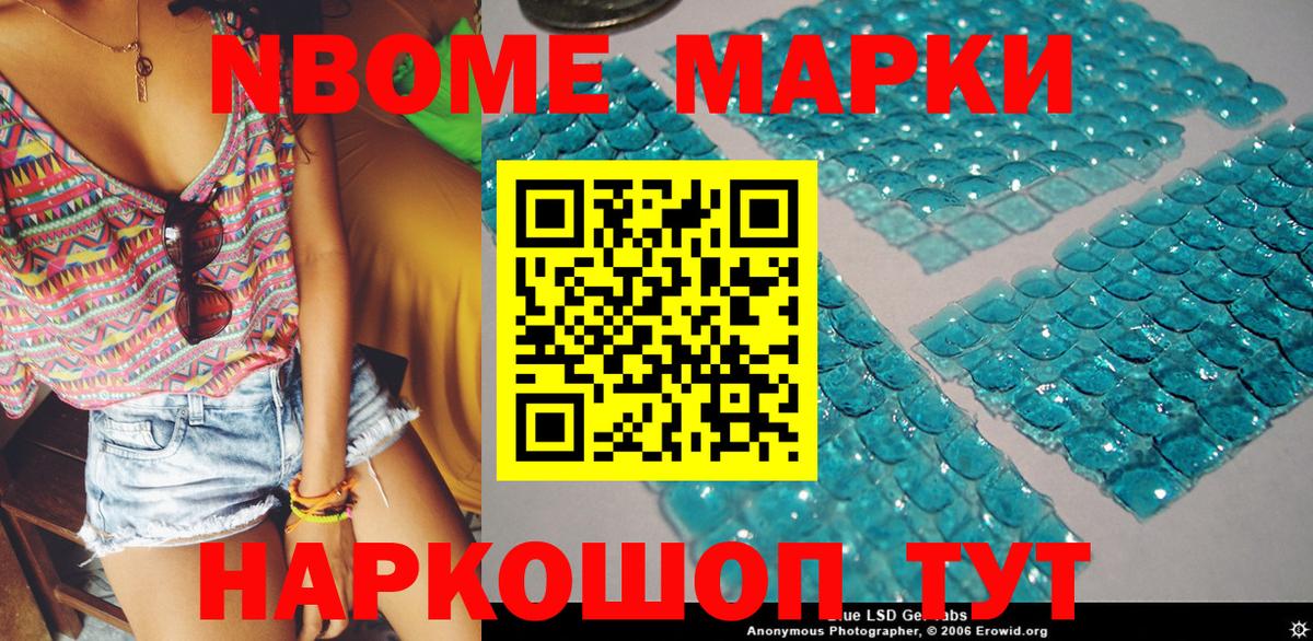 Брянск  Марки N-bome 1,8мг  Вход с VPN  Марки N-bome 1,8мг 